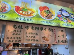 -桂邻妹·广西米粉(淘金总店)