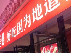 门面-川锅一号火锅(铜山万达店)