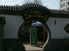 android_upload_pic-前门张记涮肉(前门店)