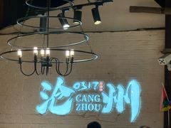 -0317火锅鸡·清真(正达店)