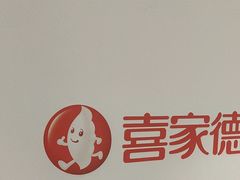 -喜家德虾仁水饺(青岛永旺东部店)
