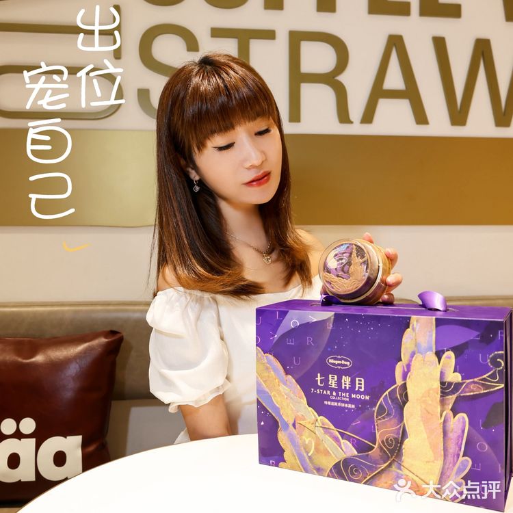 调出位，宠自己，臻享哈根达斯月饼冰淇淋❗