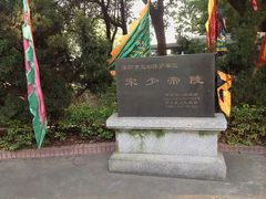 -宋少帝陵