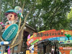 -西安电影制片厂