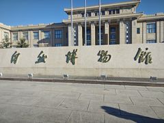 -国家自然博物馆