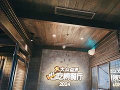 -川西坝子火锅(清江东路3.0直营店)