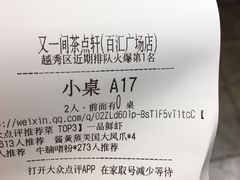 -又一间茶点轩(百汇广场店)