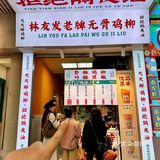 本地人超爱的炸鸡柳 | 林友发