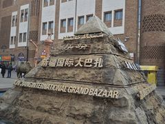 -新疆国际大巴扎