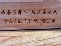 -老山东·山东菜(鲁菜名店)
