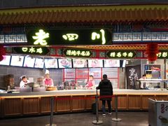 -老四川(T3航站楼F指廊店)