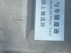 -西安大唐西市博物馆