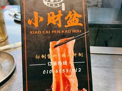 -小财盆地桌烤肉