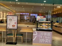 -珍粥道(群力远大店)