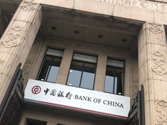 -中国银行(上海市分行营业部)