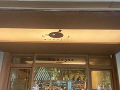 -evoojoo面包商店