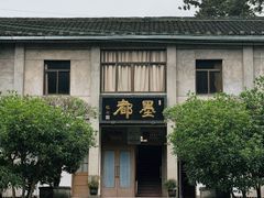 -老胡开文墨厂