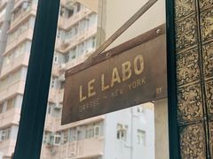 -le labo(星月阁店)