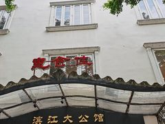 门面-惠食佳(滨江大公馆店)