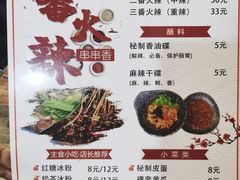 -三番火辣串串香(南市场店)