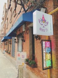 点击看大图 -NEKO 33 美甲美睫专门屋