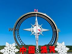 -北极村旅游风景区