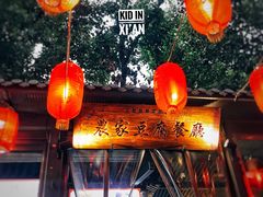 -礼泉醪糟作坊(永兴坊店)