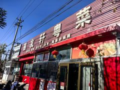 -朋友轩粤菜(十里河店)
