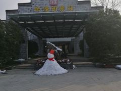 -深业半汤御泉庄温泉