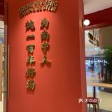 为南宁人炖100年好汤[胜利]