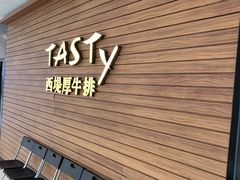 -西堤牛排(北京国瑞店)