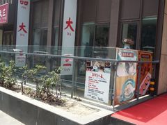 门面-品大三·南京菜(大行宫店)