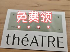 -théATRE 茶聚场(王府中環店)