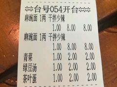 账单-兵哥豌豆面(青华店)