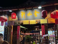 -金必轩(青岩店)