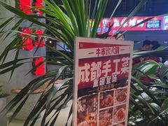 -牛市坎火锅(建设路店)