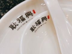 -耿福兴(凤凰美食街店)