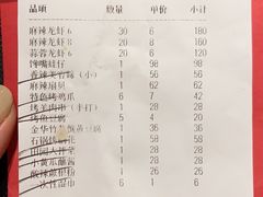 账单-胡大饭馆 24h(簋街总店)