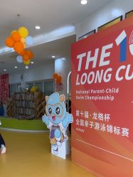 -龙格亲子游泳·水育早教运动中心(泰州海陵店)