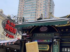 -马迭尔冷饮厅1906(中央大街店)