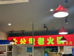 -六公里老火锅(总店)