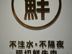 大堂-潮牛壹号鲜牛肉火锅(金桥永旺店)