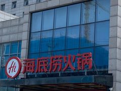 -海底捞火锅(万丰桥店)