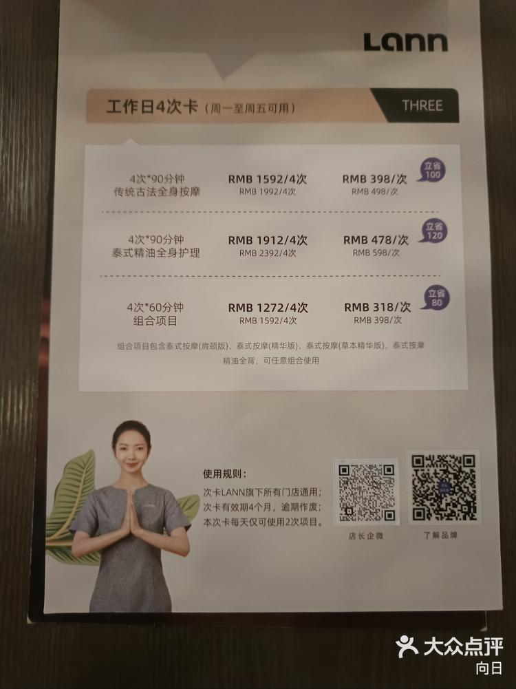 向日 5月11日 17:14 关注 lann泰式按摩 他们家的工作日次卡好便宜哟