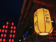 -沙州食驿·非遗小吃夜市