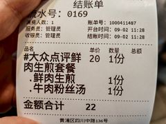 -大壶春生煎(四川中路店)