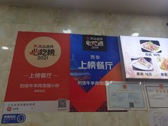 -刘信牛羊肉泡馍小炒(回民街店)