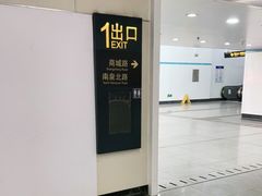-商城路(地铁站)