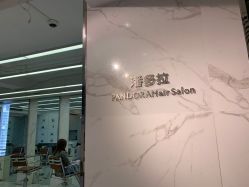 -潘多拉Hairsalon