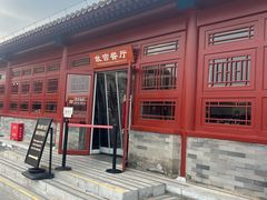 -故宫餐厅(景运门店)